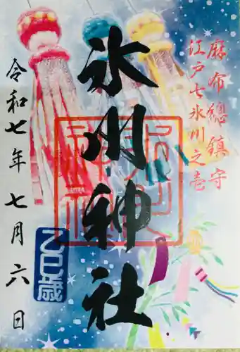 麻布氷川神社の御朱印