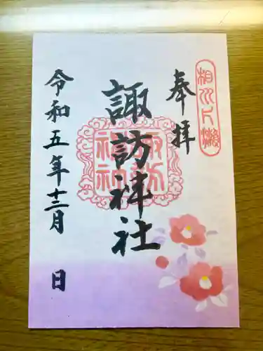 片瀬諏訪神社(神奈川県)