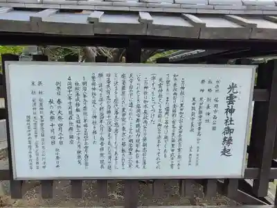 光雲神社の歴史