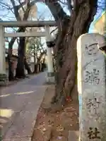 田端神社(東京都)