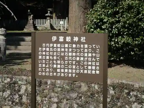 伊富岐神社(岐阜県)
