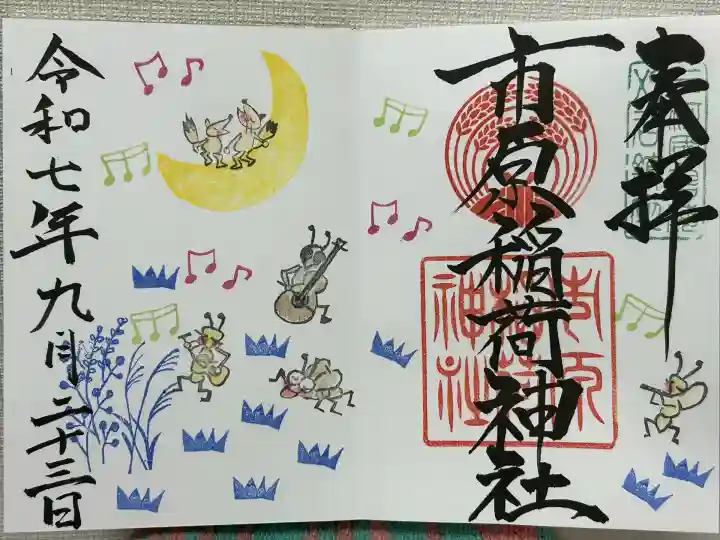 市原稲荷神社(愛知県)