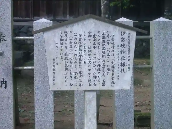 伊富岐神社(岐阜県)