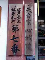 心城院(東京都)