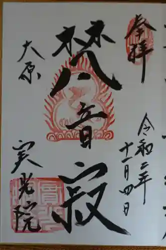 実光院の御朱印