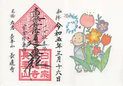 素敵なイラスト入りの御主題をいただきました。