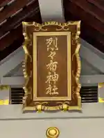 烈々布神社の本殿・本堂