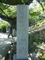 千光寺(広島県)