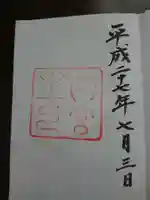 伊勢神宮内宮(皇大神宮)の御朱印