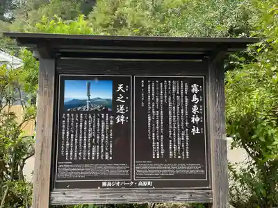 霧島東神社(宮崎県)