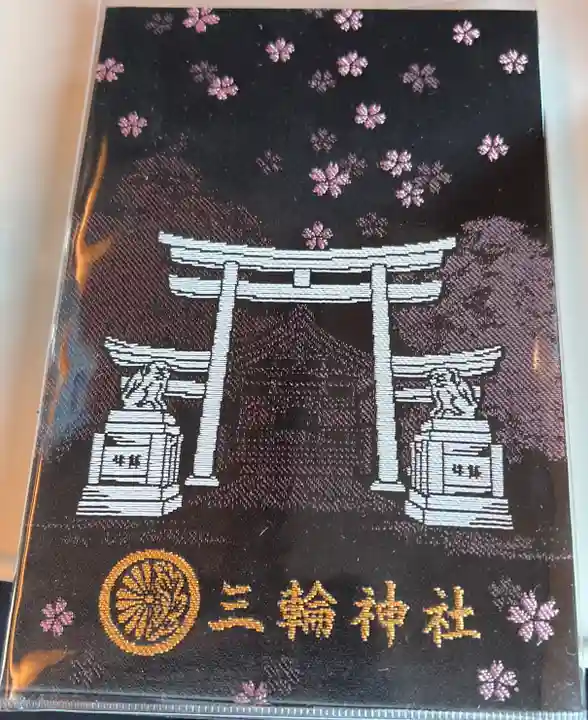 三輪神社の御朱印帳