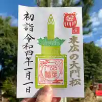 紅葉八幡宮の御朱印