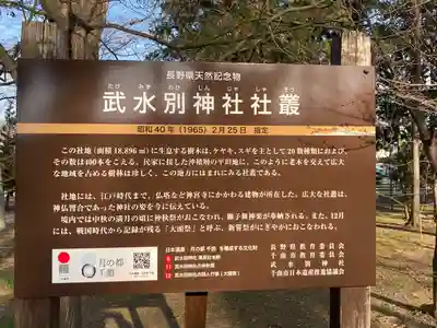 武水別神社(長野県)