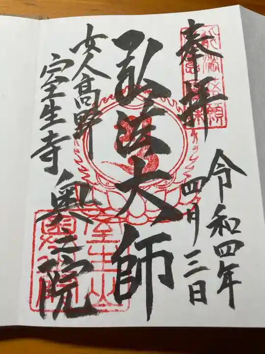 室生寺奥の院(奈良県)