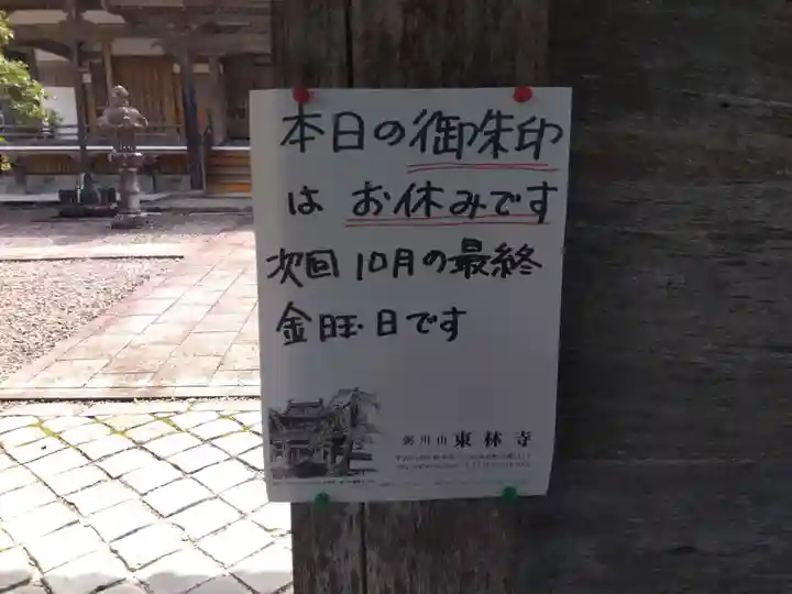 東林寺(岐阜県)