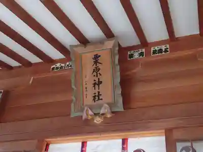 栗原神社(神奈川県)