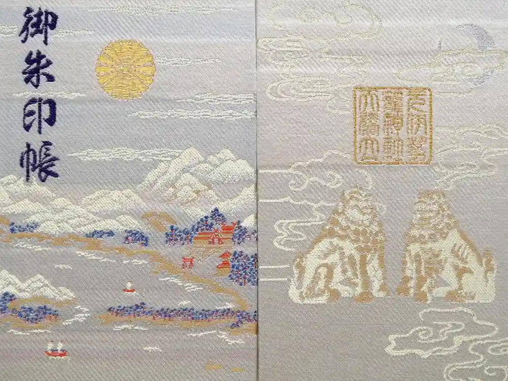 丹後一ノ宮 元伊勢 籠神社の御朱印帳