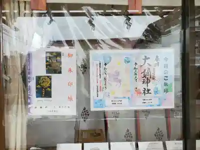 大鏑神社の授与品その他
