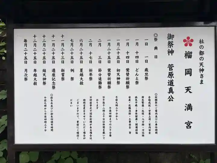 榴岡天満宮(宮城県)