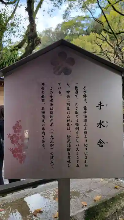 太宰府天満宮の{uncategorized: "未分類", other: "その他", undefined: "問題あり", building: "その他建物", grave: "お墓", sacred_gate: "鳥居", guardian: "狛犬", statue: "像", buddha: "仏像", history: "歴史", nature: "自然", garden: "庭園", animal: "動物", pagoda: "塔", temizu: "手水舎", mountain_gate: "山門・神門", sanctuary: "本殿・本堂", subordinate: "末社・摂社", art: "芸術", scenery: "景色", jizo: "地蔵", ema: "絵馬", goshuin: "御朱印", omikuji: "おみくじ", items: "授与品その他", amulet: "お守り", goshuincho: "御朱印帳", eats: "食事", festival: "お祭り", votive_dance: "神楽", shichigosan: "七五三参", wedding: "結婚式", experience: "体験その他", initially: "初詣", around: "周辺", anti_infection: "感染症対策"}