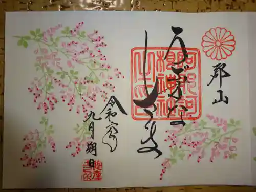 阿邪訶根神社の御朱印