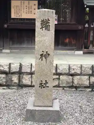 難波大社　生國魂神社のその他建物