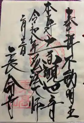 長命寺(東京都)