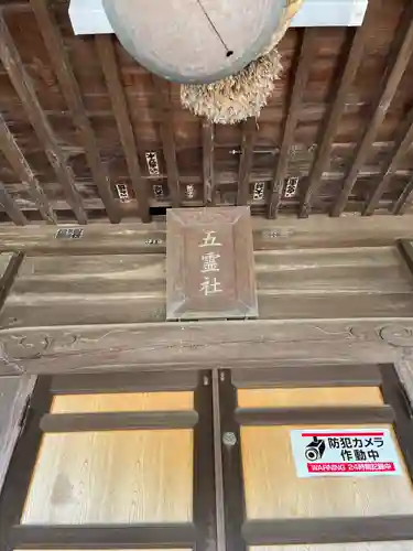 五霊社の本殿・本堂