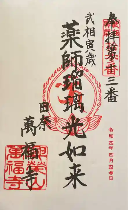 萬福寺の御朱印