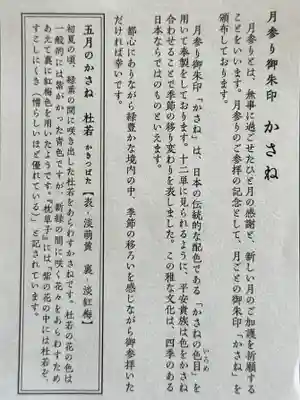 赤坂氷川神社の御朱印