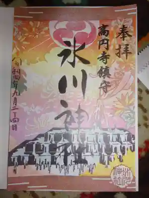 御朱印
