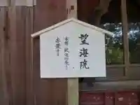 望海院のその他建物
