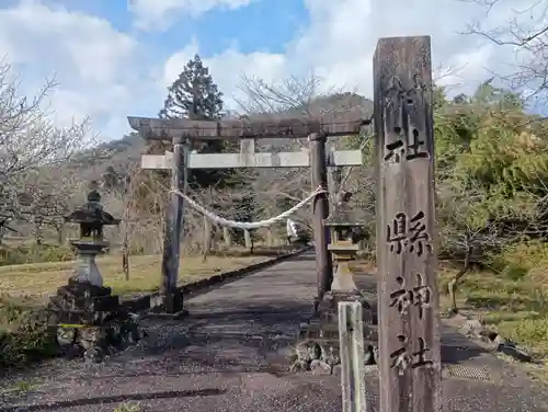 県神社(岐阜県)