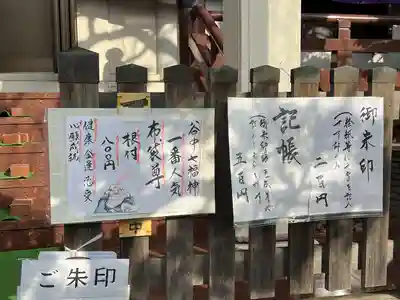 修性院(東京都)