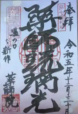 薬師院(神奈川県)