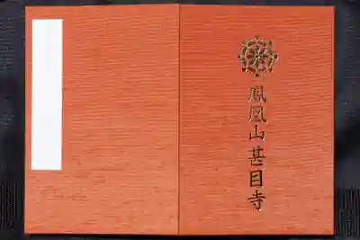 甚目寺(愛知県)