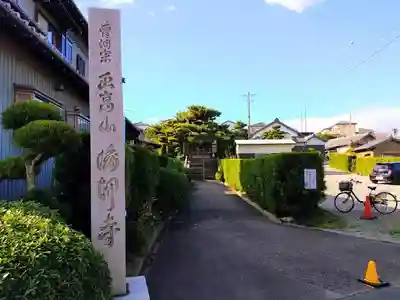正高山 海印寺のその他建物