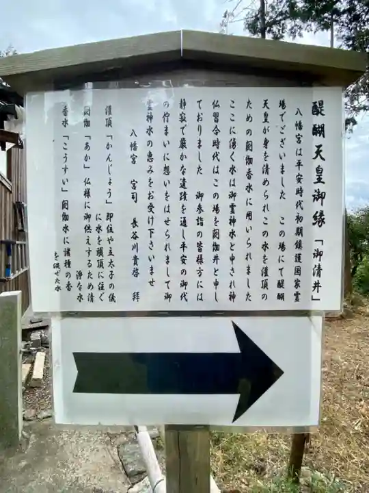 八幡宮(吉利倶八幡宮・勧修寺八幡宮)の歴史