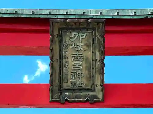 印岐志呂神社の建物その他