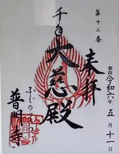 普門寺(静岡県)