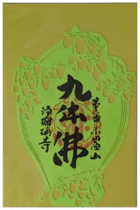 関西花の寺散華御朱印