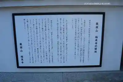 福泉寺(神奈川県)