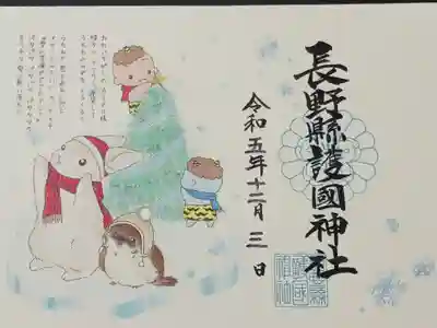絵本の御朱印(第9話・12月)
