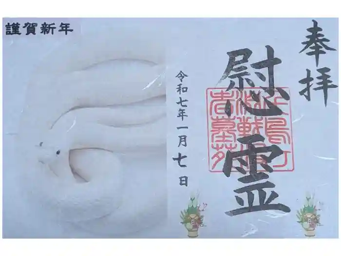 千鳥ヶ淵戦没者墓苑の御朱印