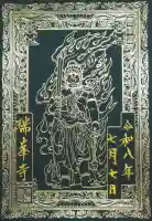 金剛山瑞峯寺(金剛不動尊) の御朱印