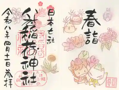冠稲荷神社(群馬県)