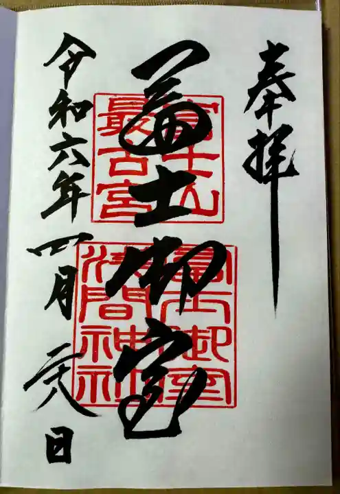 冨士御室浅間神社(山梨県)