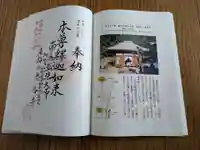 東香寺(岐阜県)