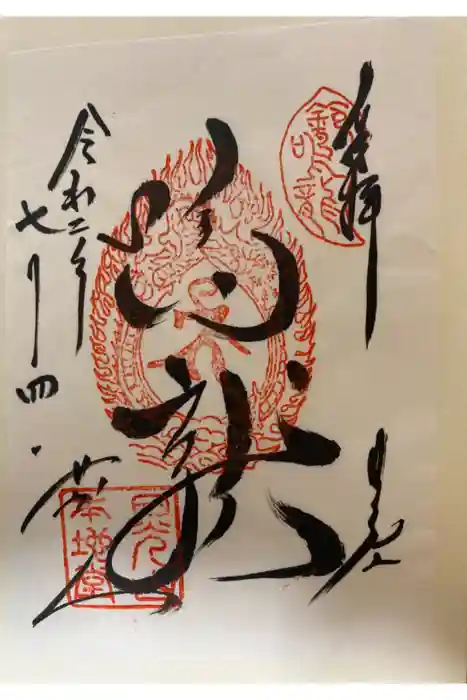 日光東照宮の御朱印