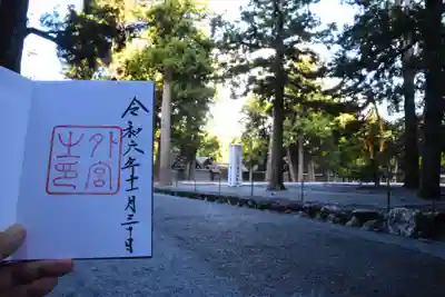 伊勢神宮外宮(豊受大神宮)の御朱印